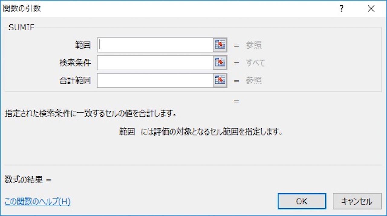 【Excel】SUMIF関数とは？