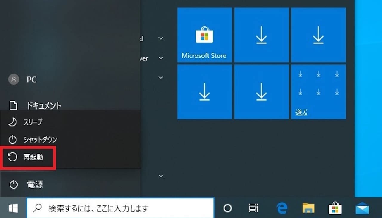 Windows10のパソコンを再起動する方法③