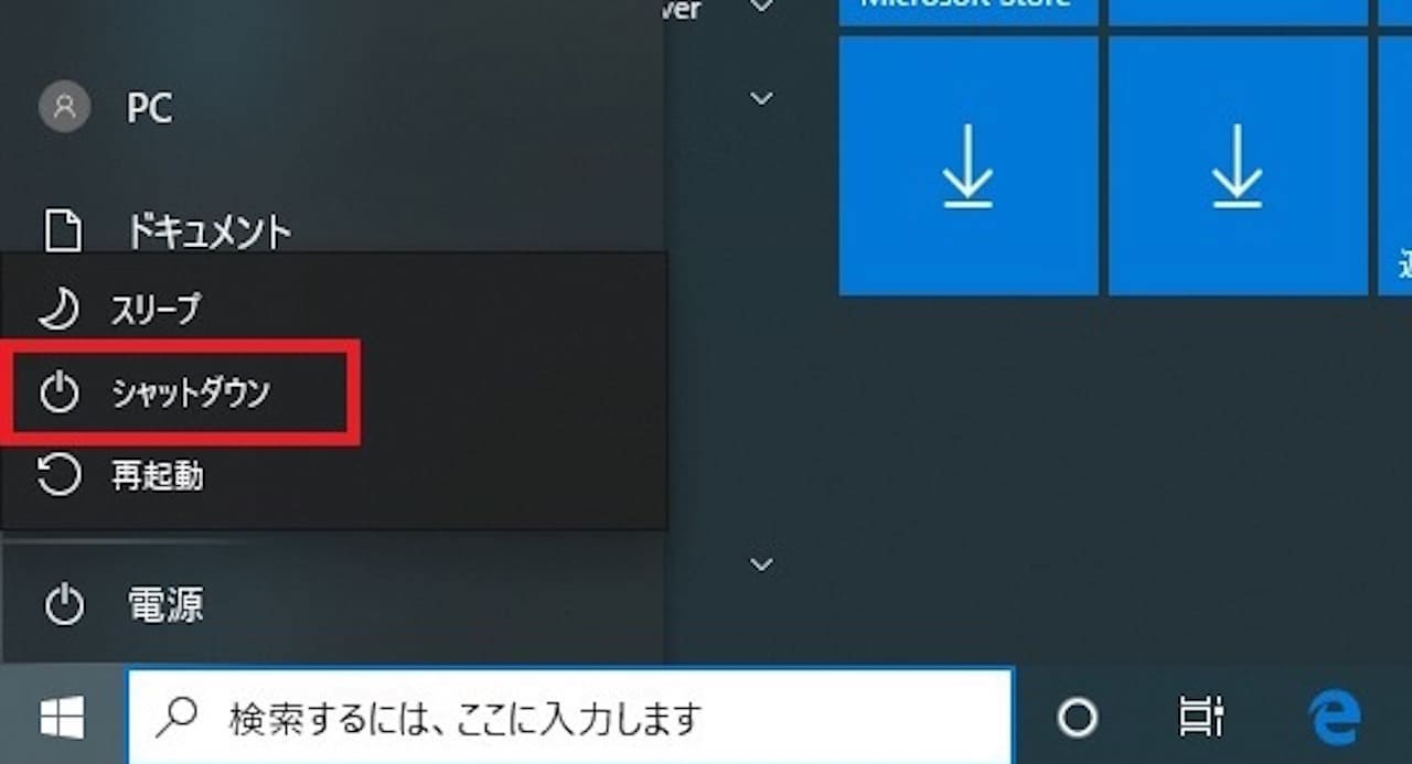 Windows10で完全シャットダウンする方法③