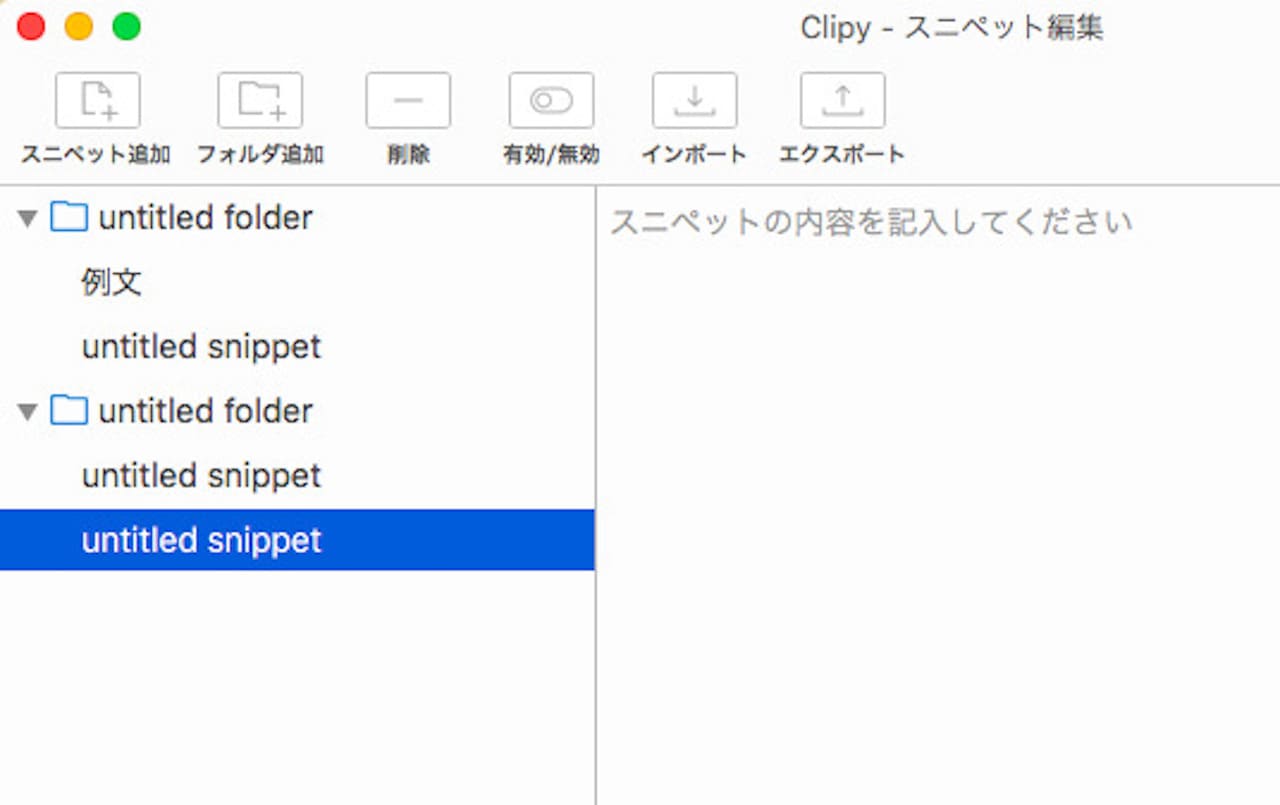 Clipyでスニペットを登録する方法⑧
