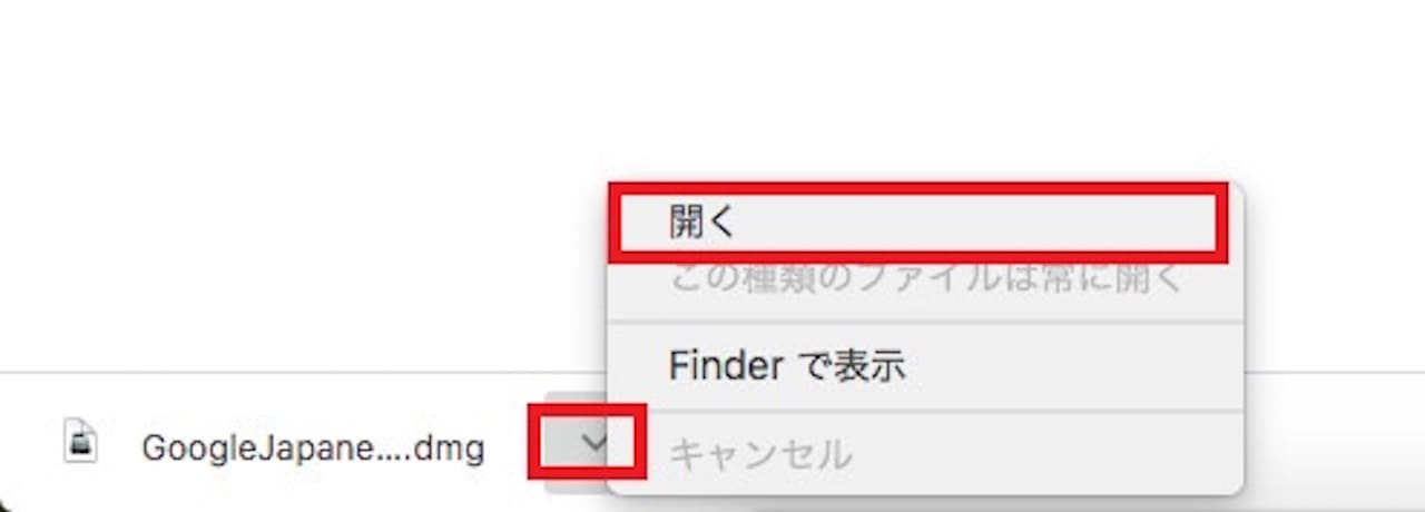 MacでのGoogle日本語入力のインストール手順④