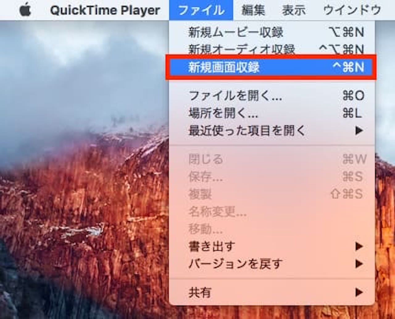 QuickTimePlayerを使って画面録画する方法⑥