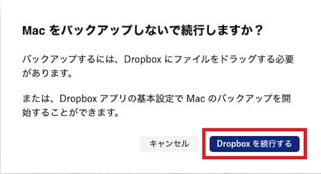 Dropboxのデスクトップアプリの設定方法⑦