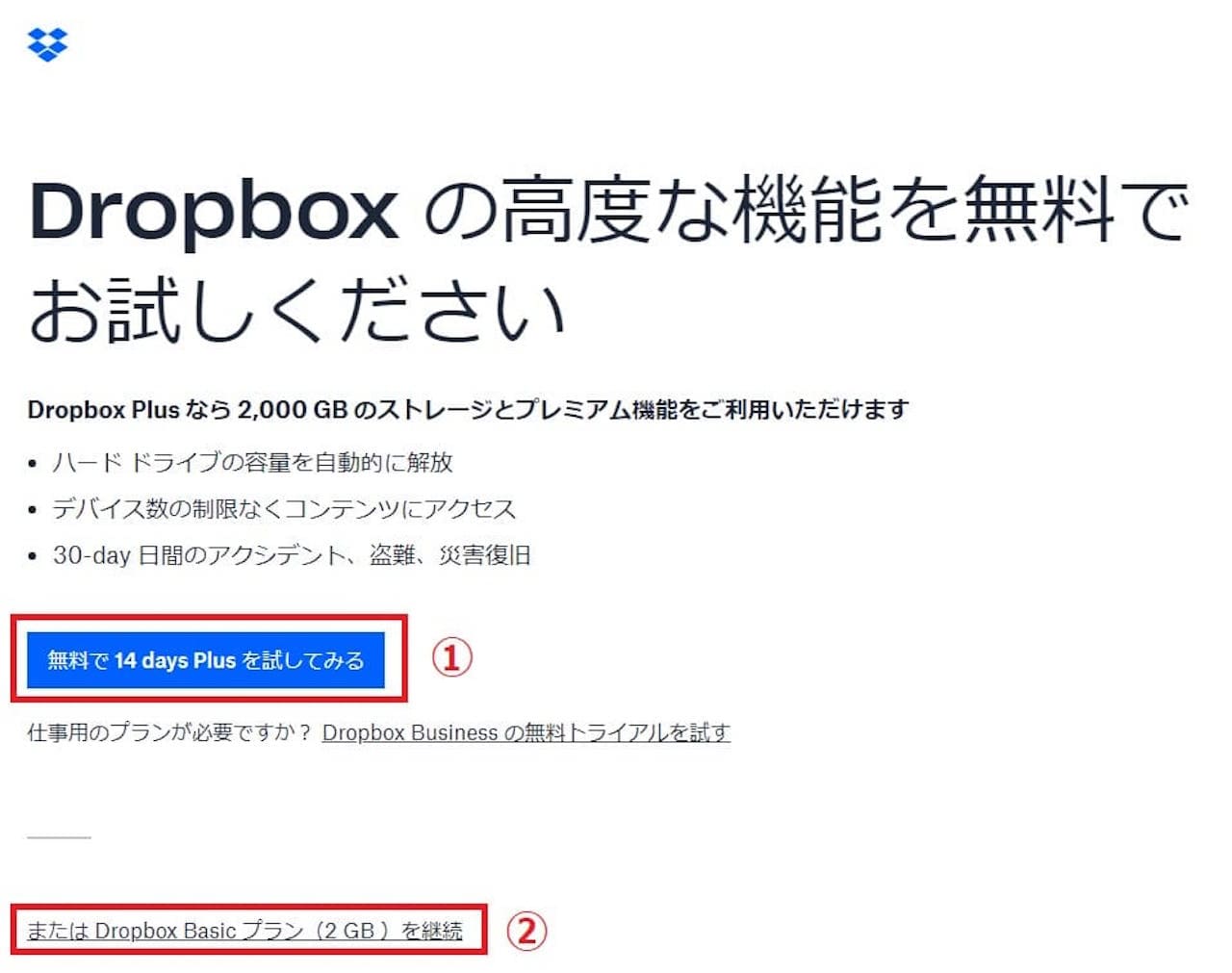 Dropboxのアカウント登録方法③