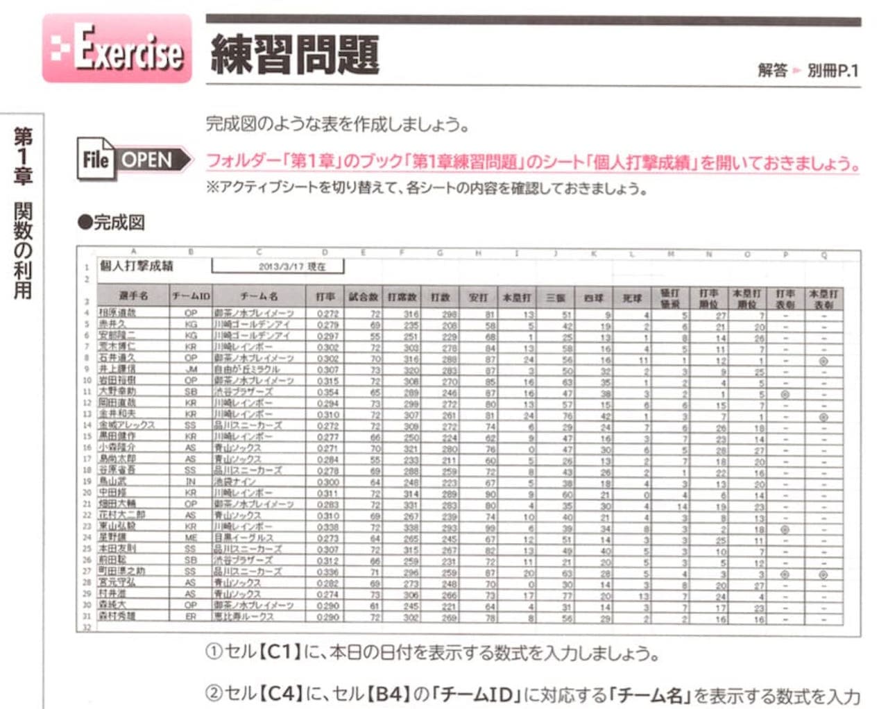 FOM出版よくわかるExcel2013応用の参考画像②