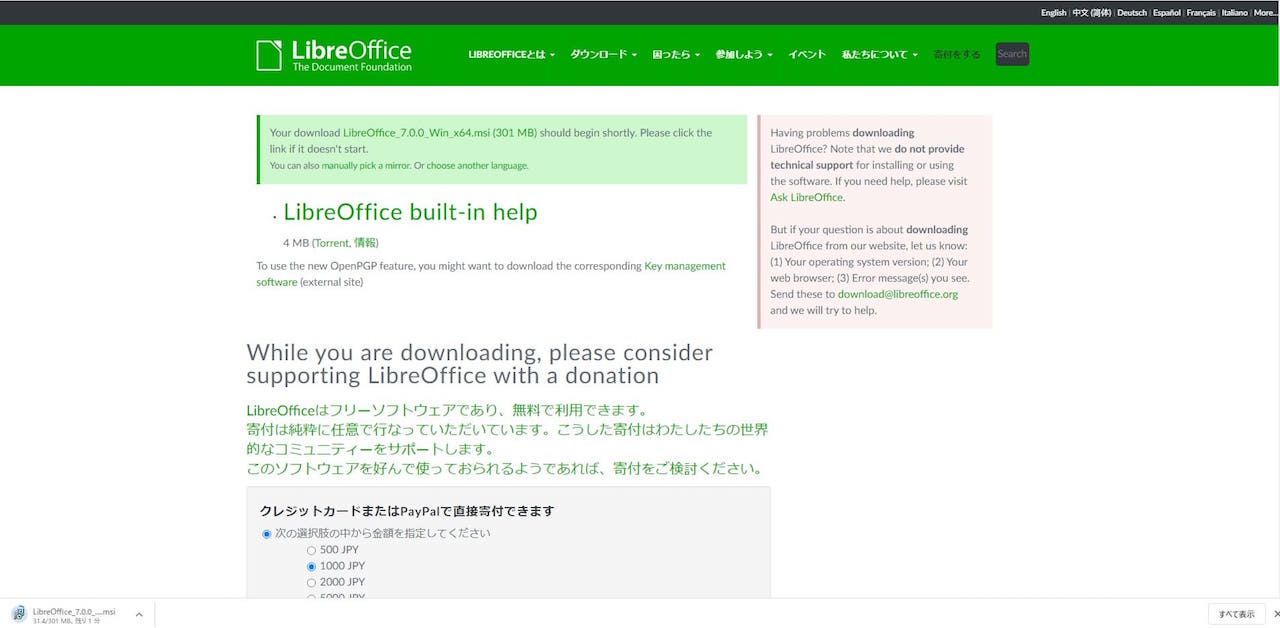 Windows10でLibreOfficeをインストールする方法③