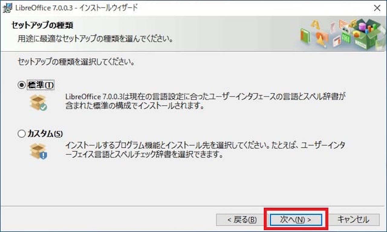 Windows10でLibreOfficeをインストールする方法⑥