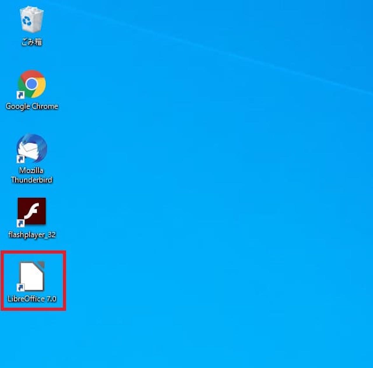 Windows10でLibreOfficeをインストールする方法⑩