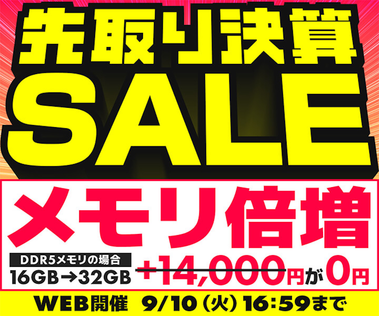 【おすすめ度：★★★★☆】先取り決算SALE