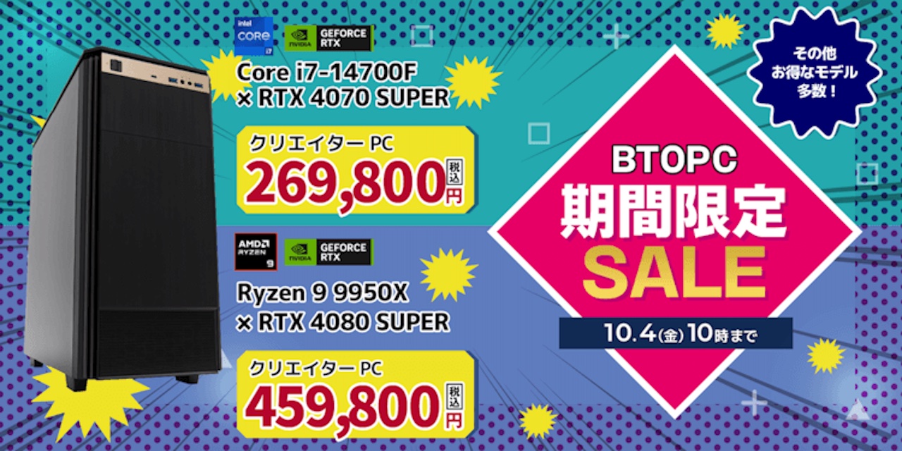 【おすすめ度：★★★★☆】BTO PC期間限定SALE