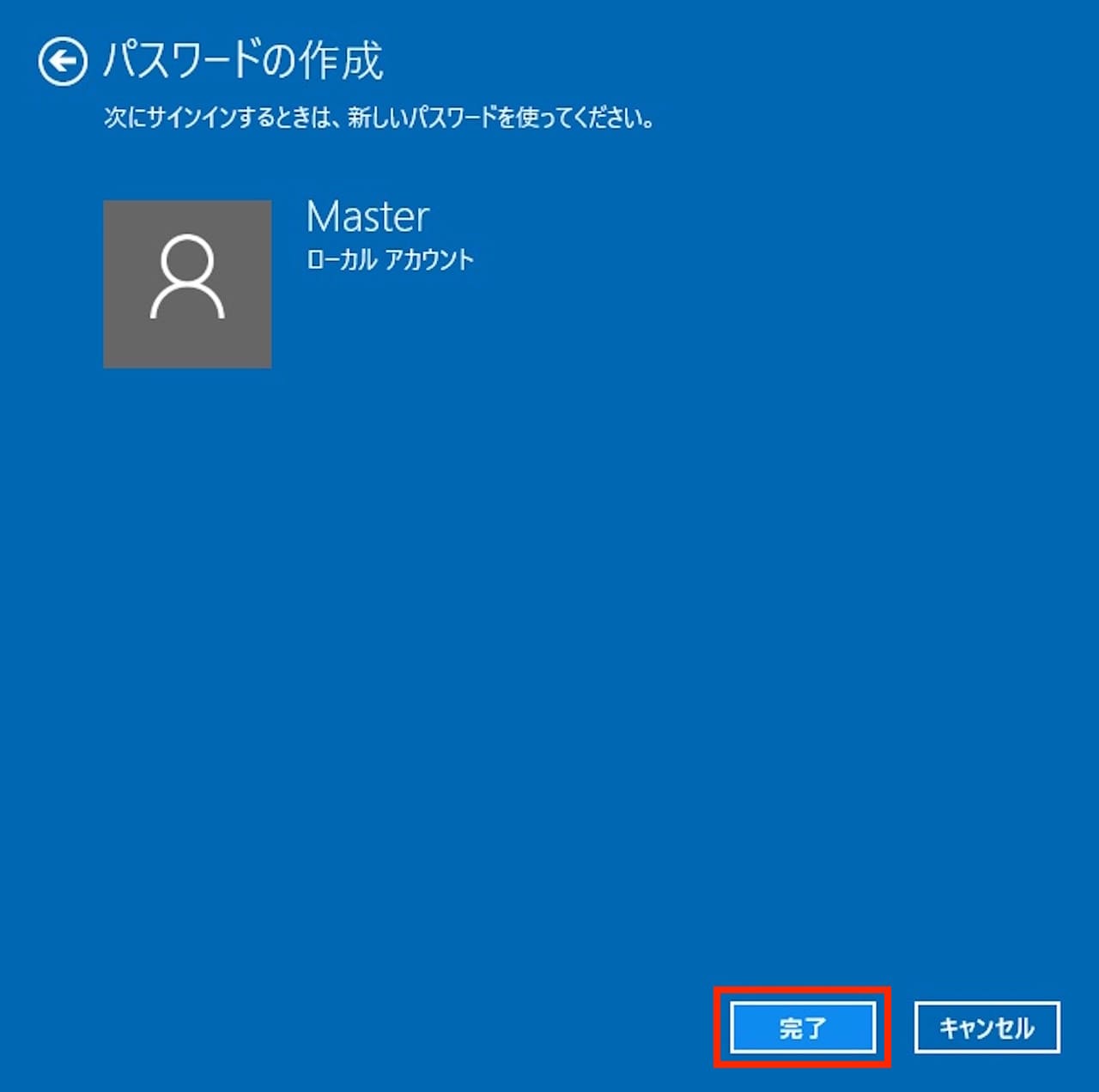 Windows10でパスワードを追加する方法⑨