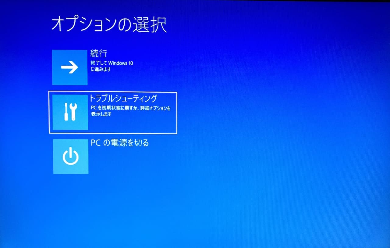 Windows10をセーフモードで起動する方法①