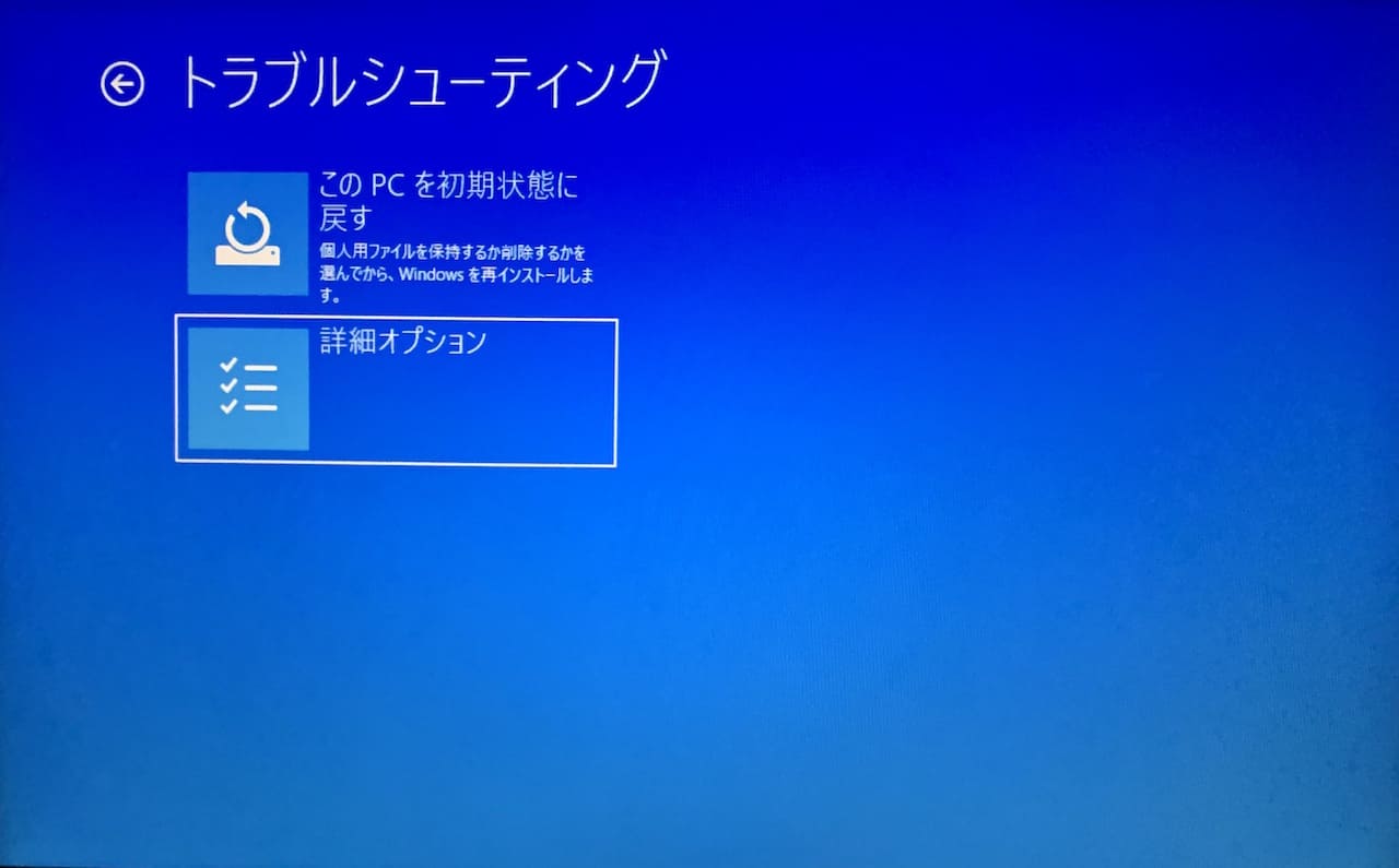 Windows10をセーフモードで起動する方法②