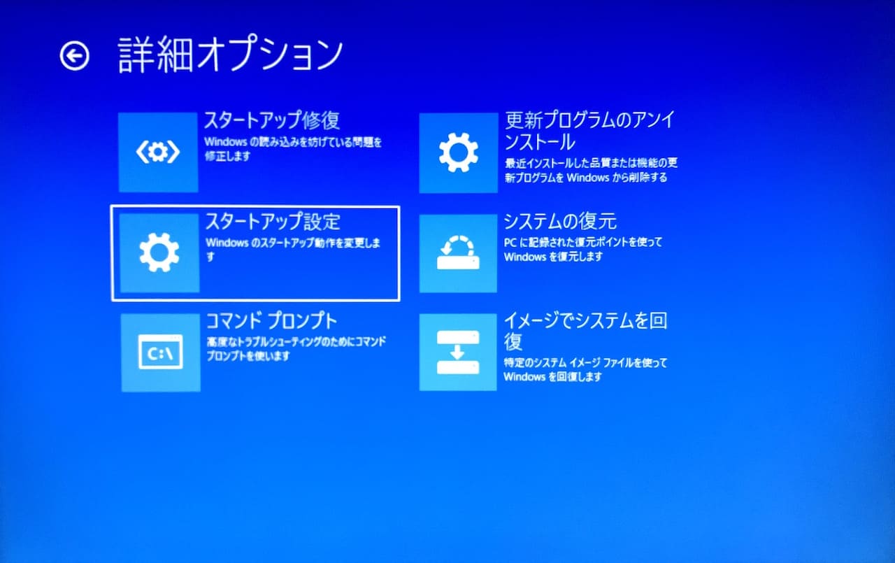 Windows10をセーフモードで起動する方法③