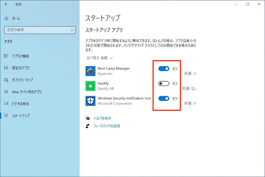 Windows11のスタートアップ設定方法【登録（追加）や削除、有効・無効の切り替え】