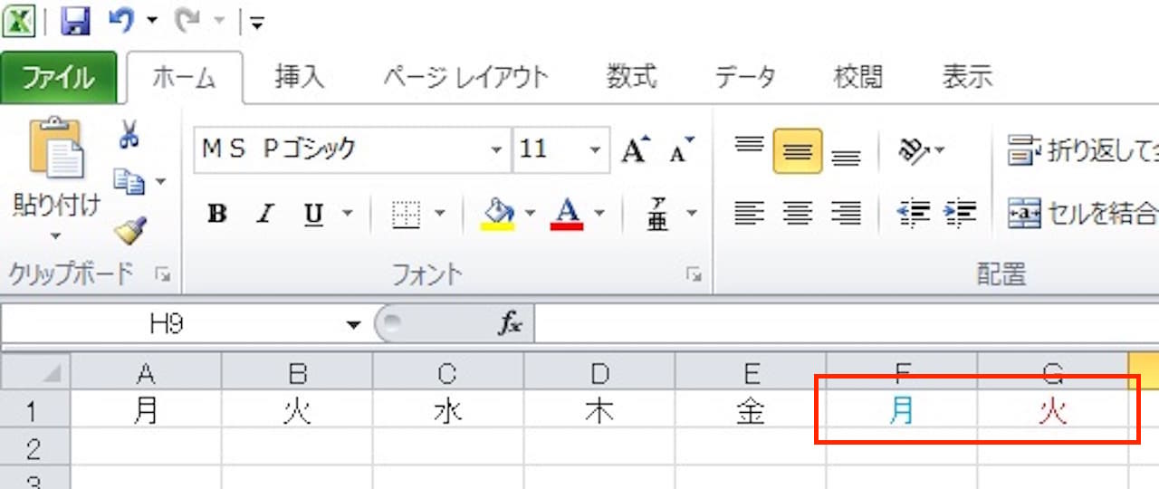 Excelにおける条件付き書式とフォントの設定の違い④