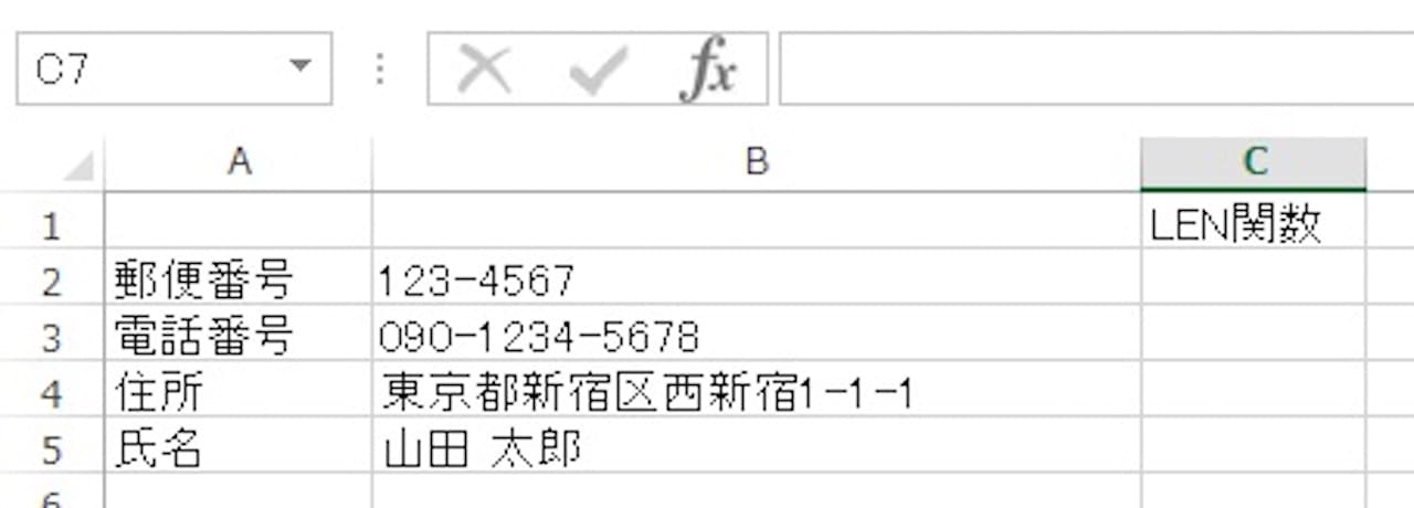 Excel Len関数の使い方と応用 身近な例を3つ解説