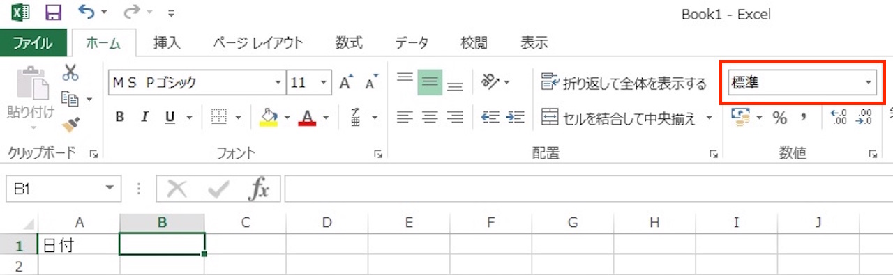 Excelの日付に関する基本事項①