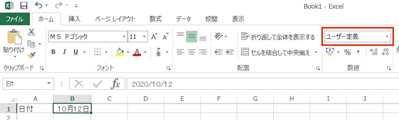 Excelの日付に関する基本事項③