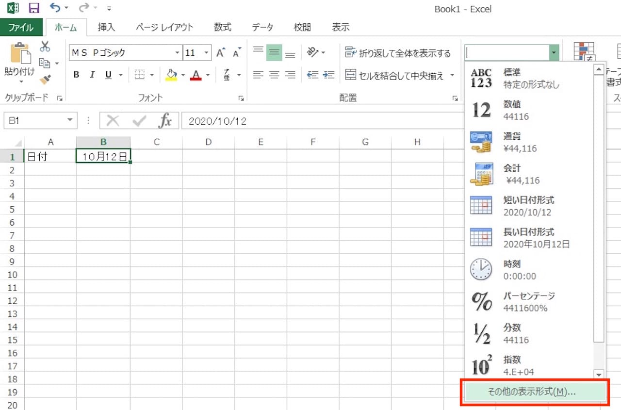 Excelの日付に関する基本事項④