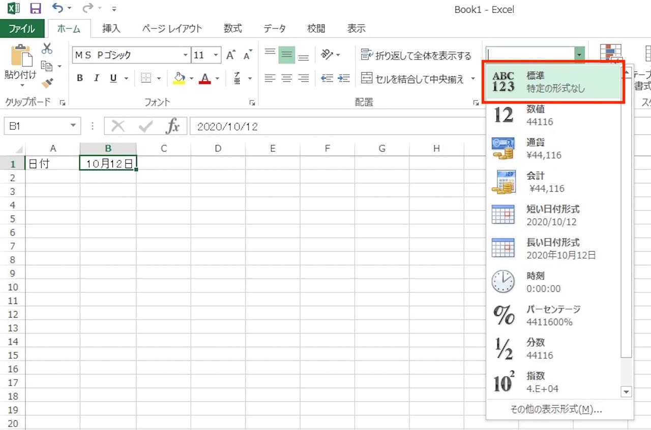 Excelの日付に関する基本事項⑥