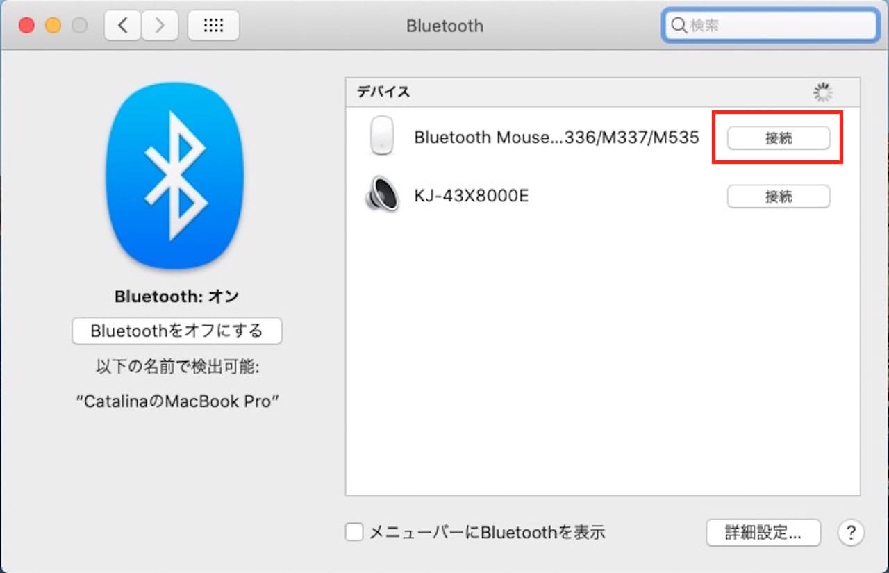 MacでのBluetooth接続・ペアリング設定方法⑤