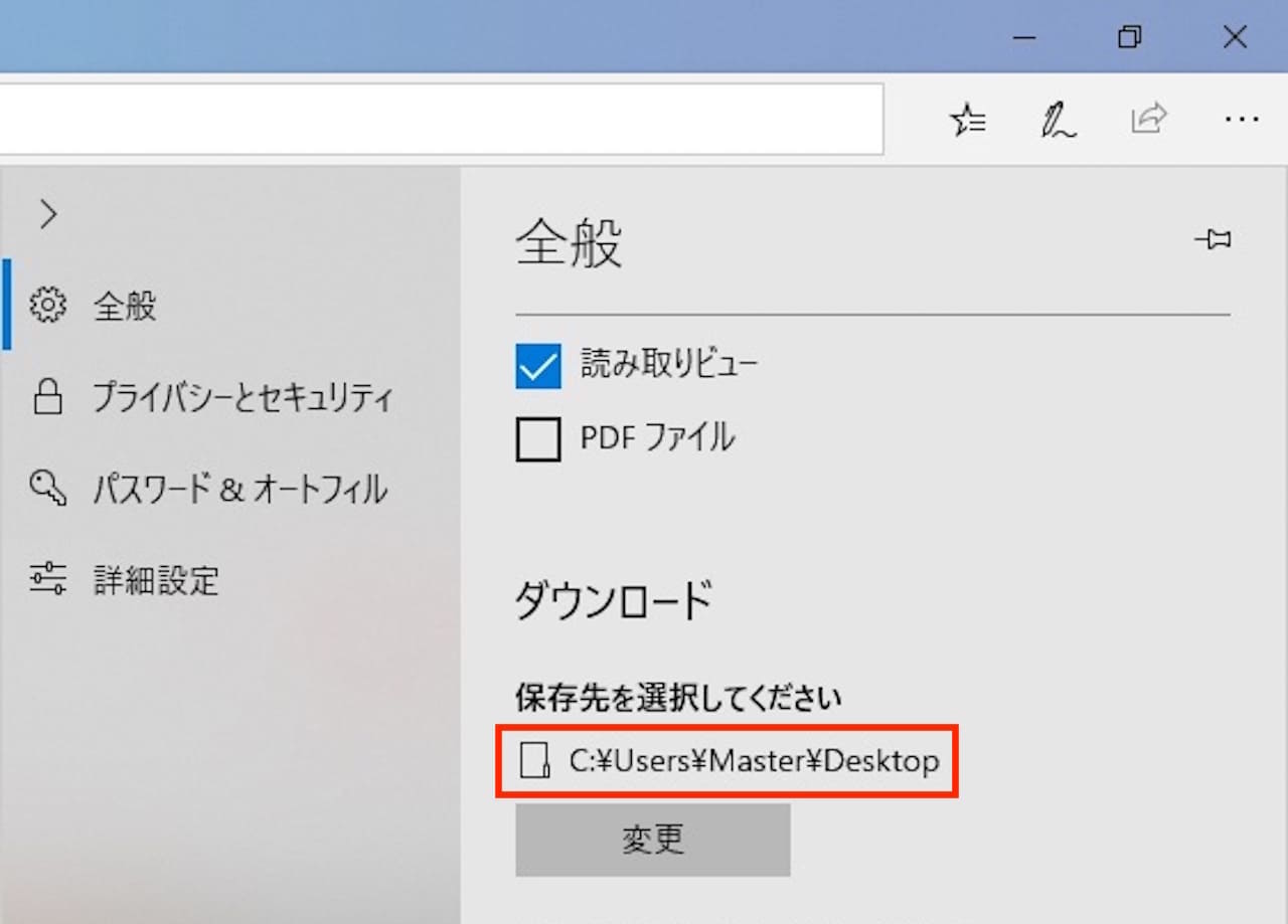 Windows10でMicrosoftEdgeのダウンロードファイルの保存先を変更する方法⑥