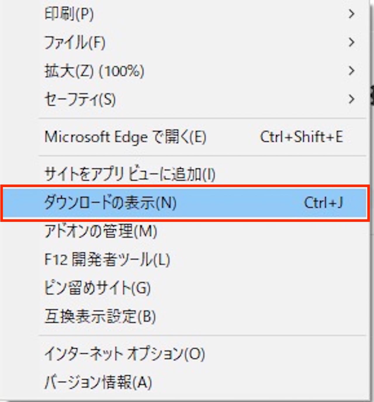 Windows10でInternetExplorerのダウンロードファイルの保存先を変更する方法②