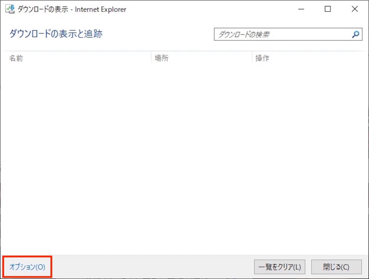 Windows10でInternetExplorerのダウンロードファイルの保存先を変更する方法③