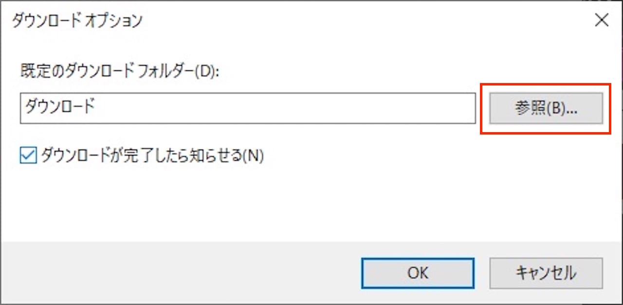 Windows10でInternetExplorerのダウンロードファイルの保存先を変更する方法④