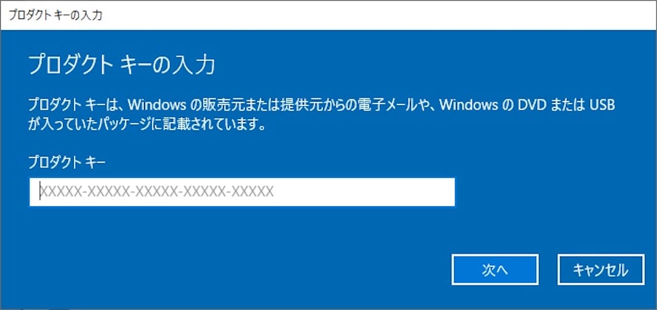 Windows10でライセンス認証状況を確認する方法⑦