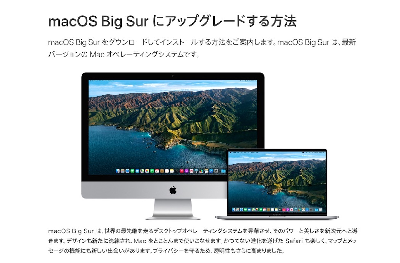 macOS Big Surへアップデートする方法①