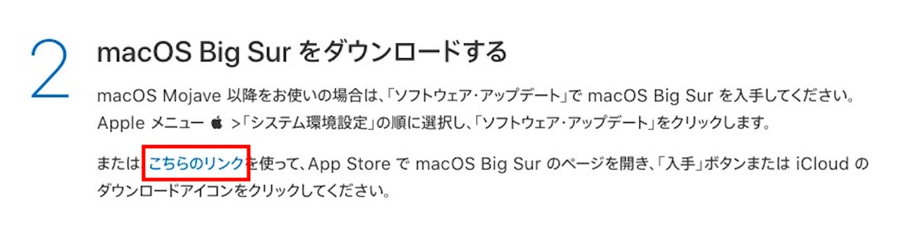 macOS Big Surへアップデートする方法②