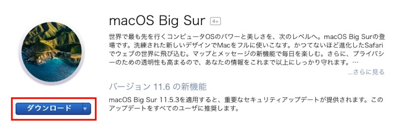 macOS Big Surへアップデートする方法④