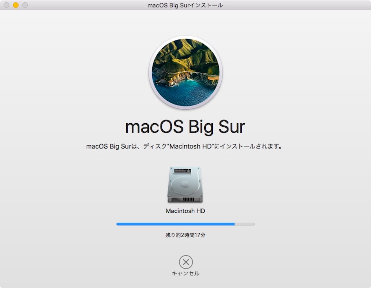 macOS Big Surへアップデートする方法⑪