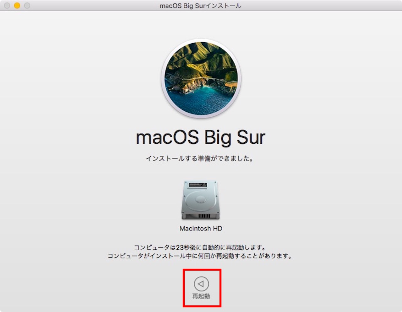 macOS Big Surへアップデートする方法⑫