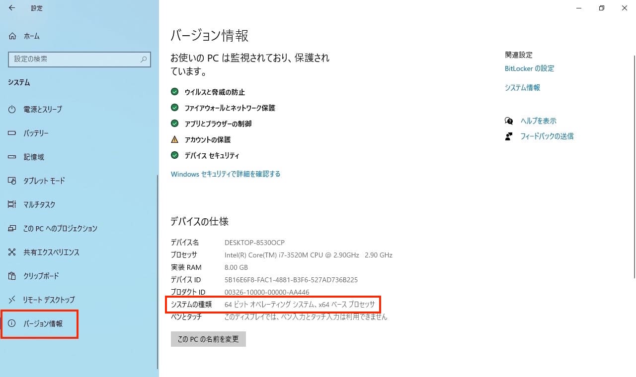 Windowsの設定からバージョン情報を確認する方法⑤