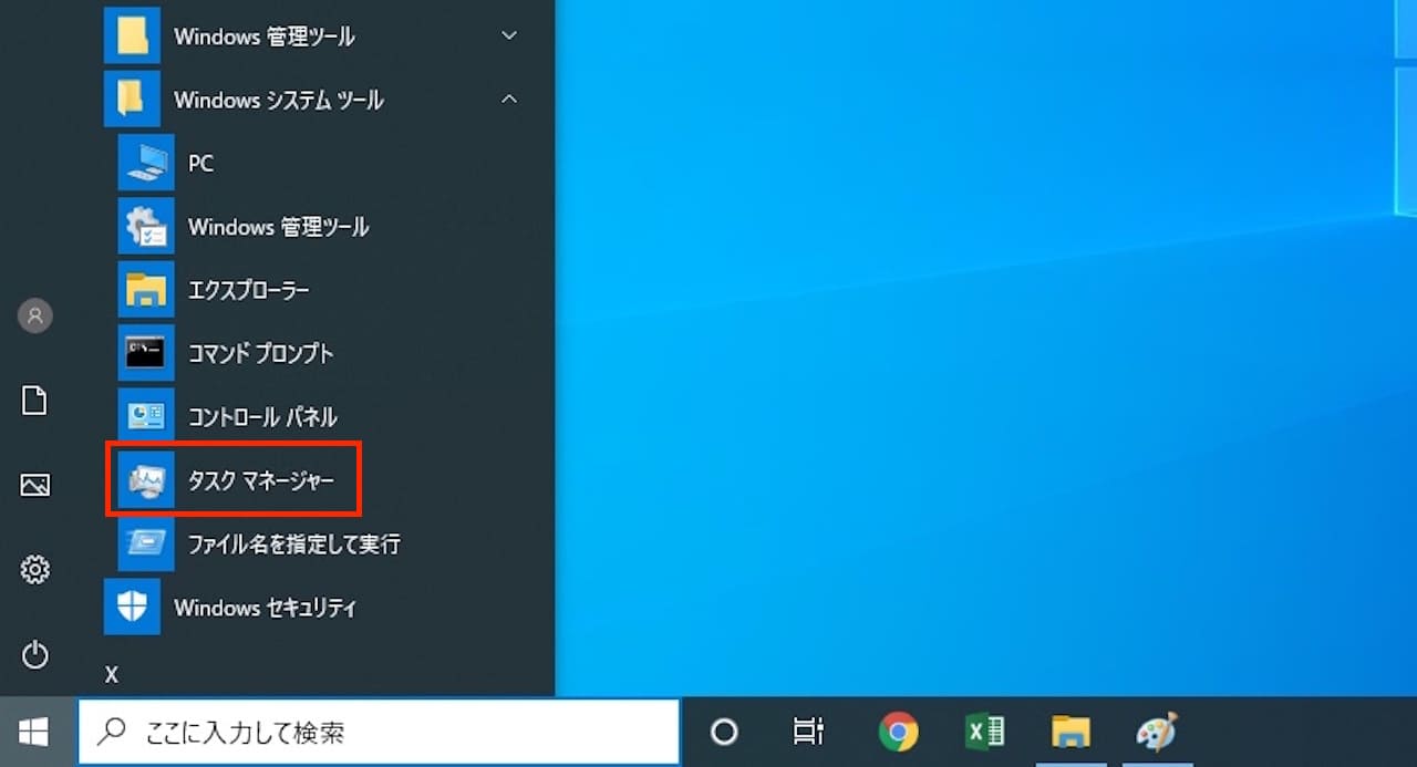 Windows10でスタートメニューからタスクマネージャーを起動する方法④