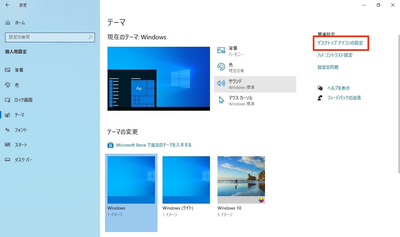 Windows10でデスクトップ上のゴミ箱アイコンの表示・非表示を切り替える方法⑤