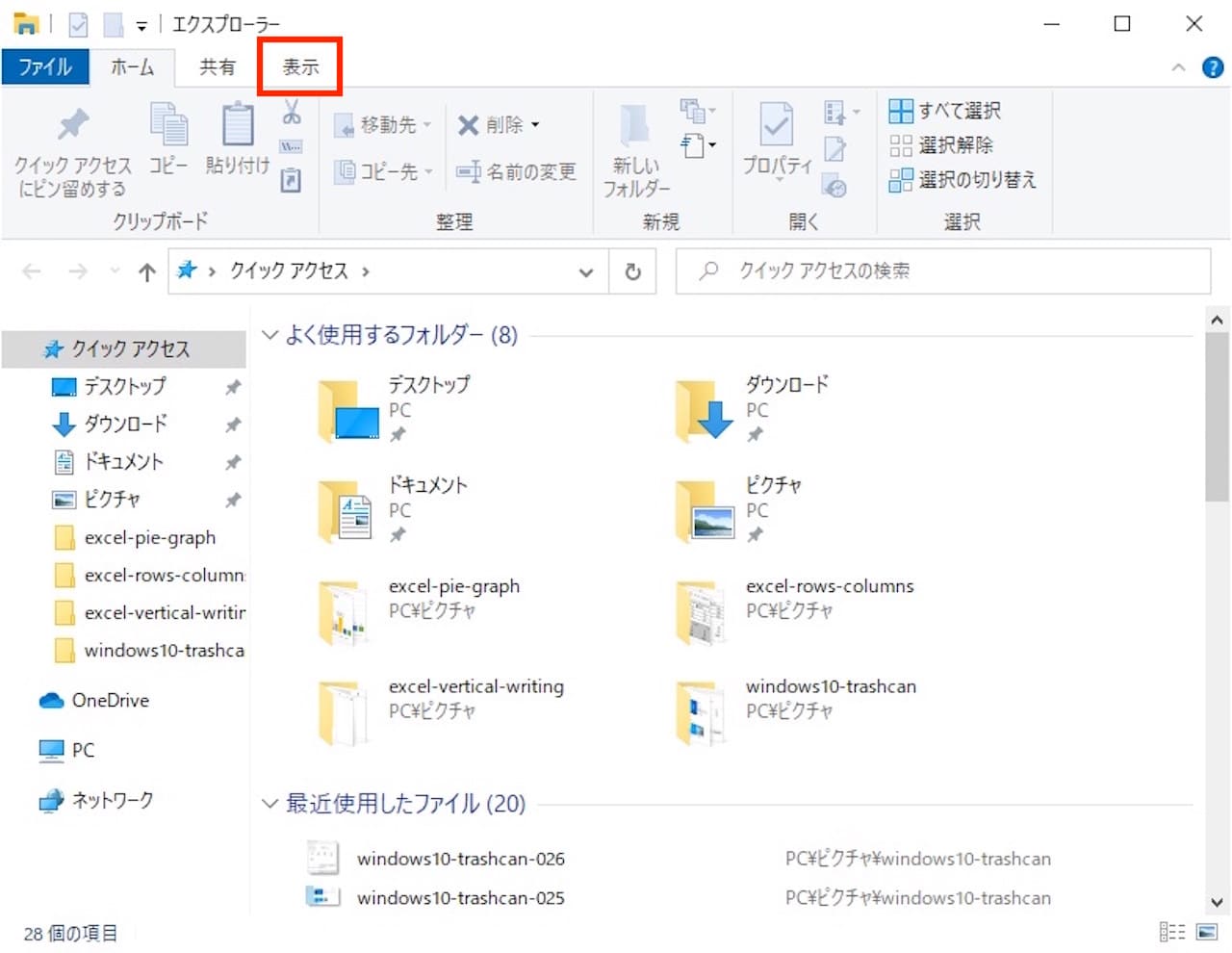 Windows10,11でエクスプローラー上にゴミ箱を表示させる方法①