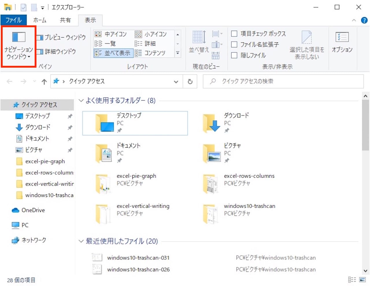 Windows10,11でエクスプローラー上にゴミ箱を表示させる方法②
