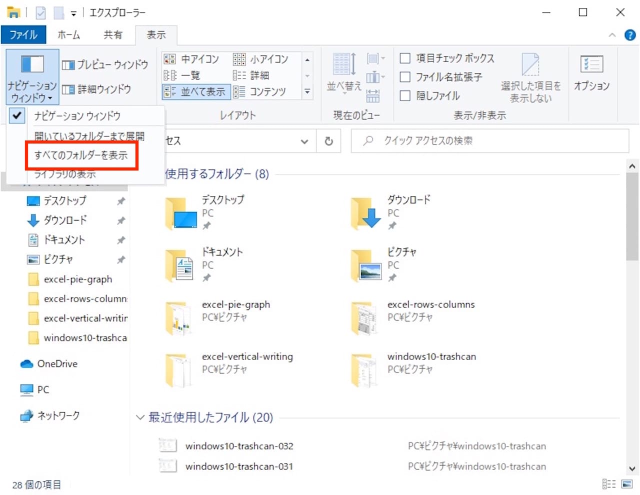 Windows10,11でエクスプローラー上にゴミ箱を表示させる方法③