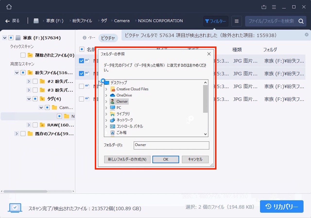EaseUS Data Recovery Wizardの使い方⑥