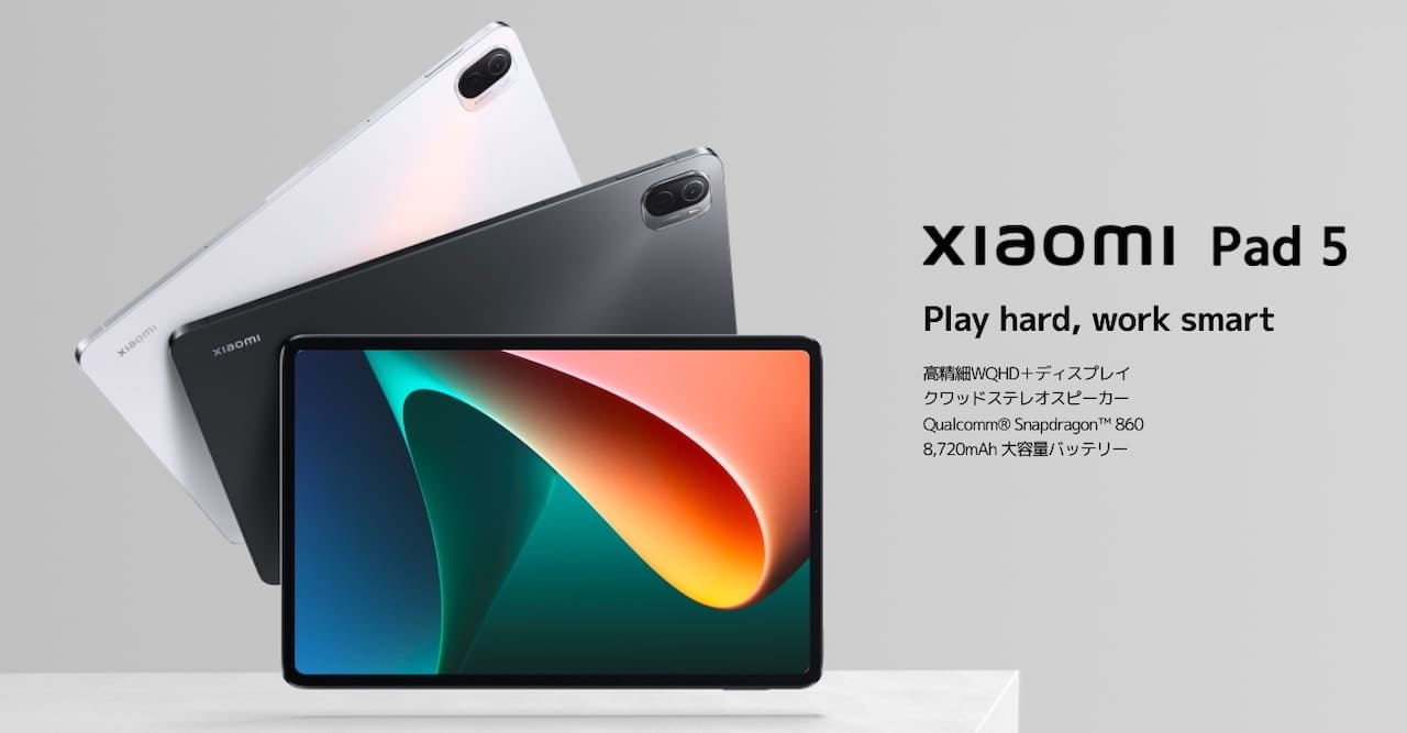 【レビュー】Xiaomi Pad 5は価格以上の満足度【セールで最大6,000円引き】