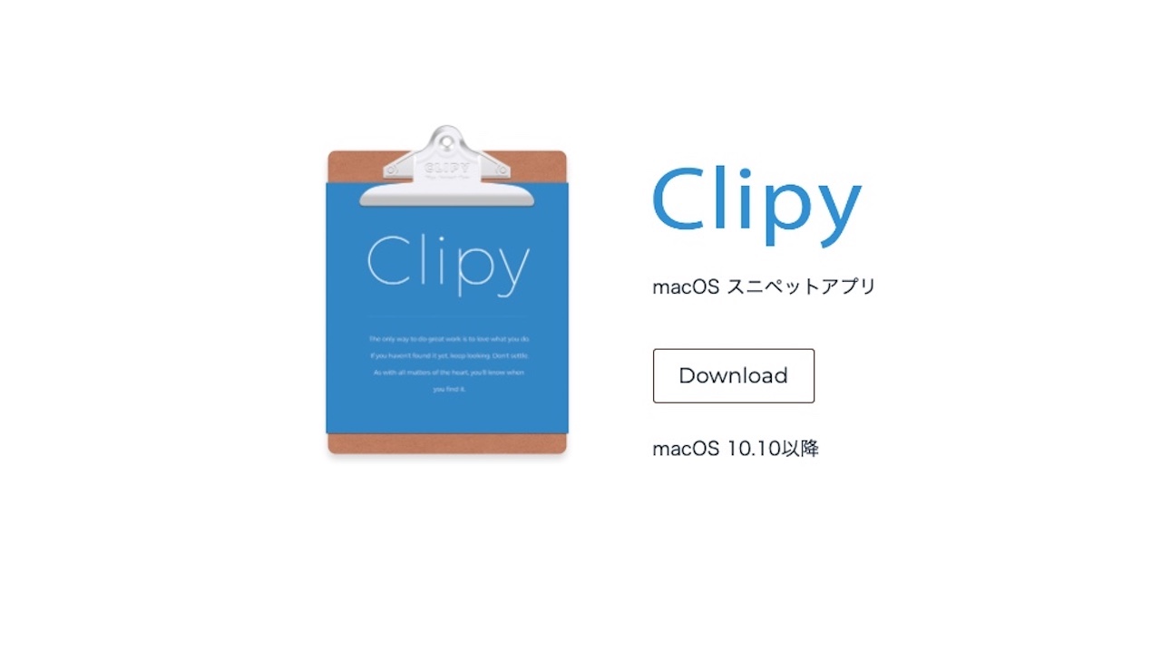 クリップボードアプリ『Clipy』