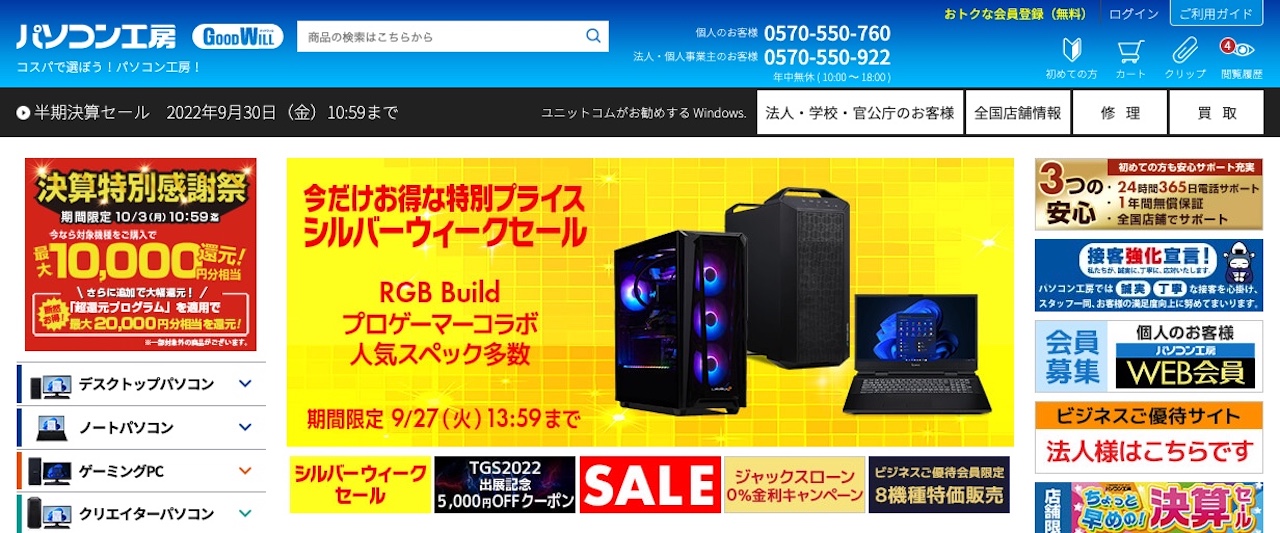 第3位：パソコン工房