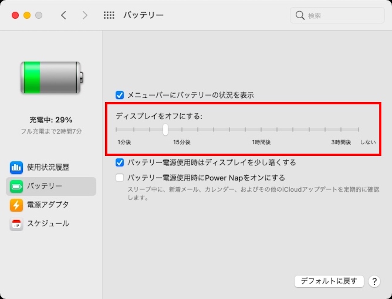 Macの画面を消えないようにする設定方法『バッテリー』バージョン③