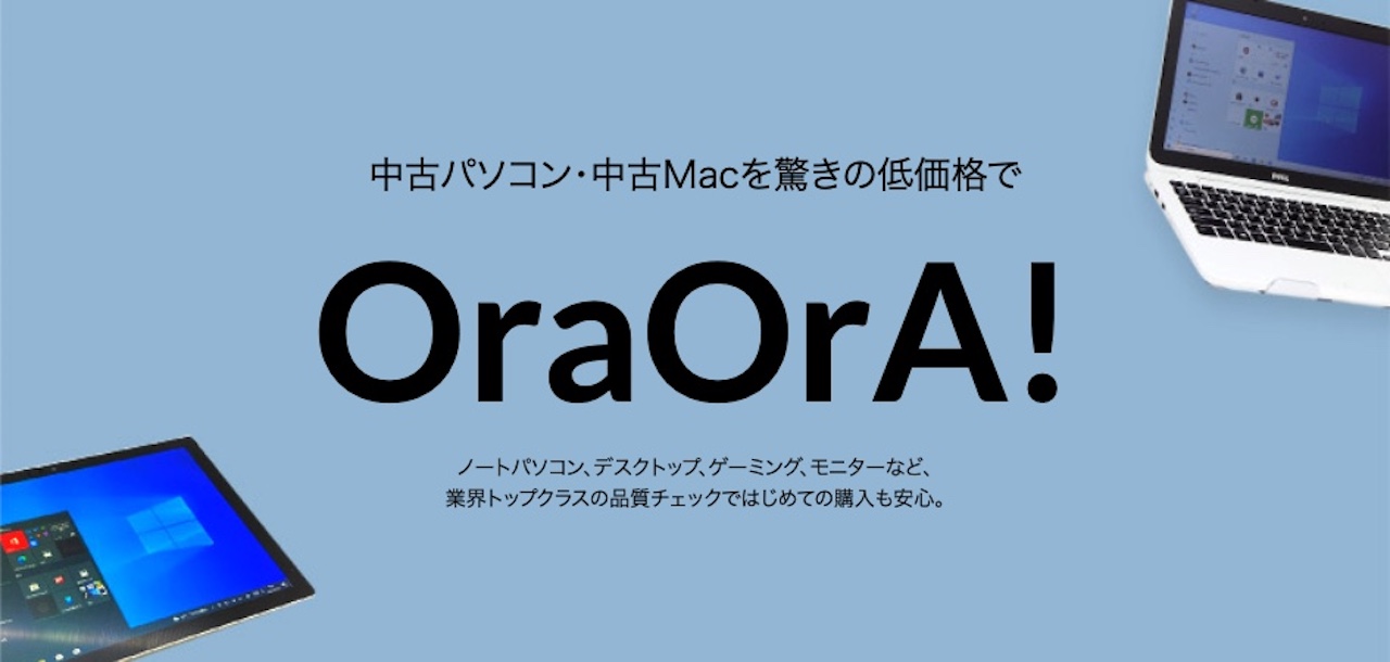 OraOrA!のセール情報