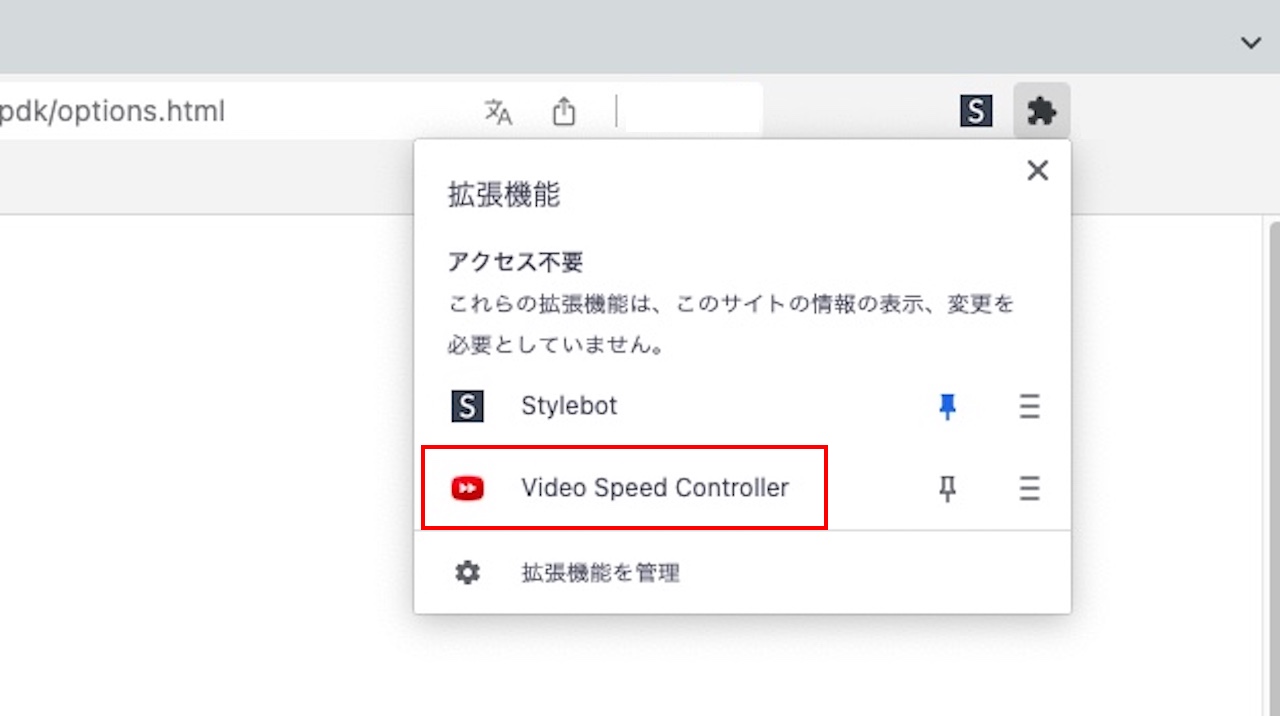 Video Speed Controllerの設定方法②