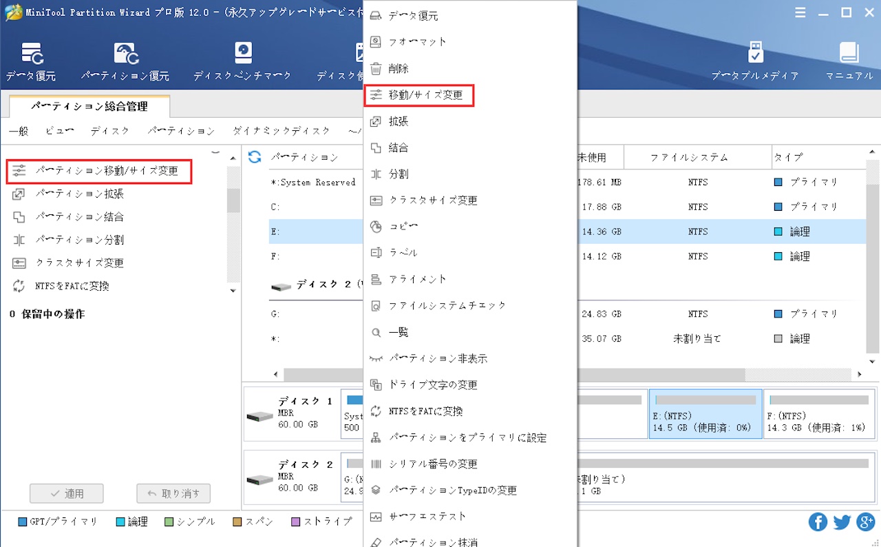 MiniTool Partition Wizardの使い方①